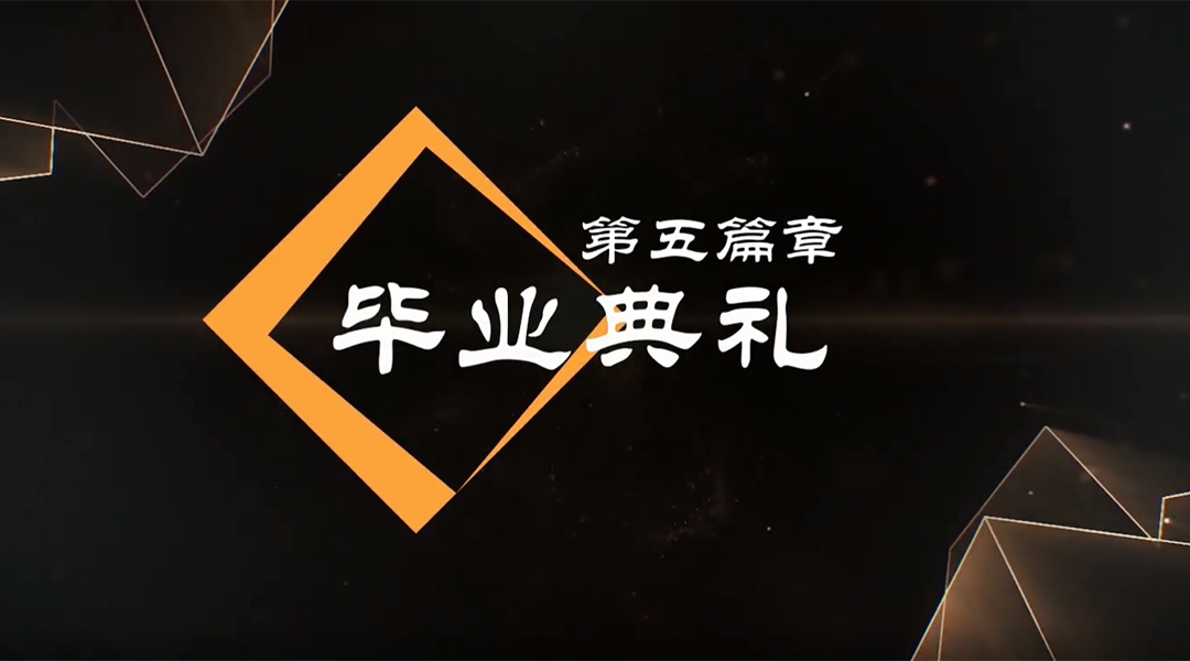 香港優才國際教育畢業典禮